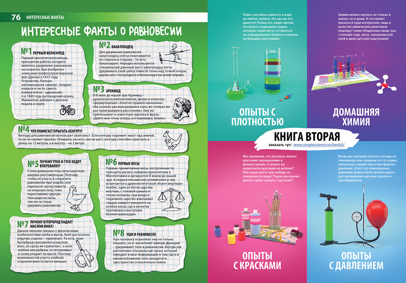 «Простая наука» — книга для любознательных детей и их родителей
