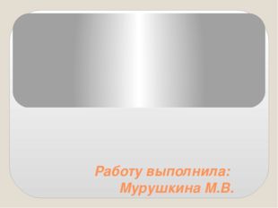 Внеклассная работа по теме: «Занимательные химические опыты в домашних услов