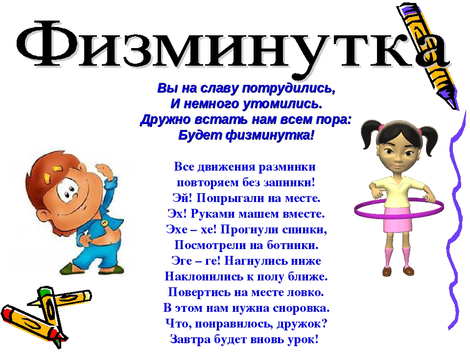 Подвижные игры физминутки