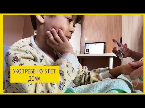 ДЕЛАЕМ УКОЛ РЕБЕНКУ