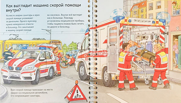 Машины спасатели АСТ фото страниц