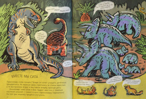 Книга Такие разные динозавры Фото страниц