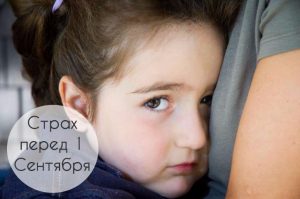 Как Убедить Ребенка Не Волноваться Перед 1 Сентября: Советы Психологов