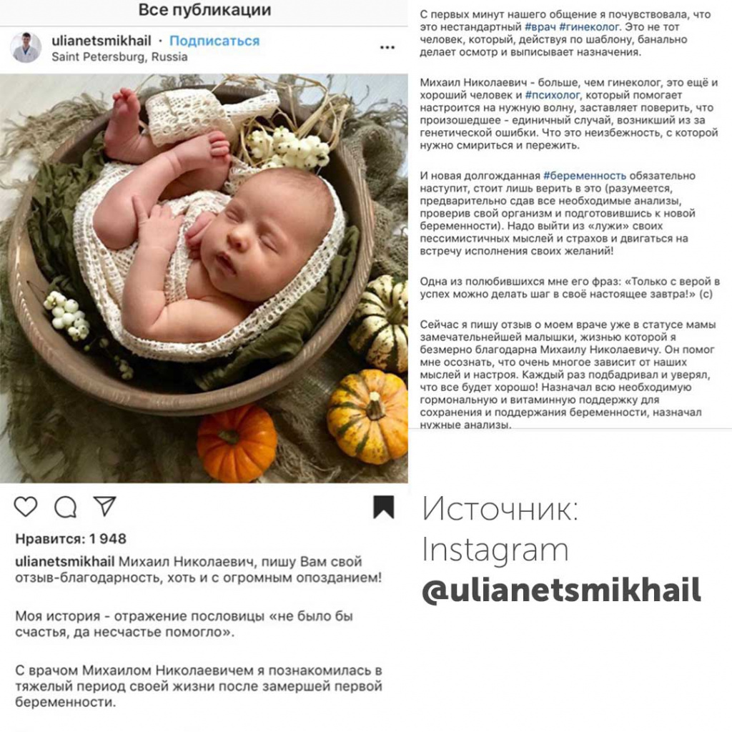 отзывы о ведении беременности гинеколог Ульянец.jpg