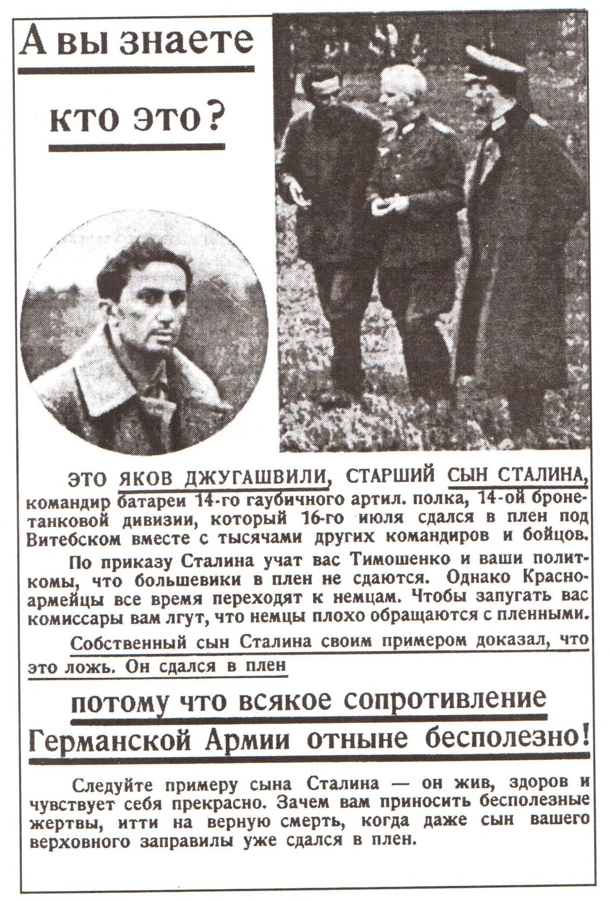Немецкая листовка 1941 г., использовавшая Якова в целях пропаганды